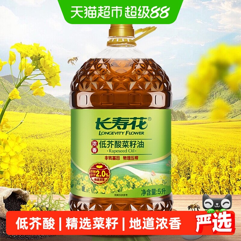 长寿花低芥酸浓香菜籽油菜油植物油5L非转基因物理压榨食用油家用