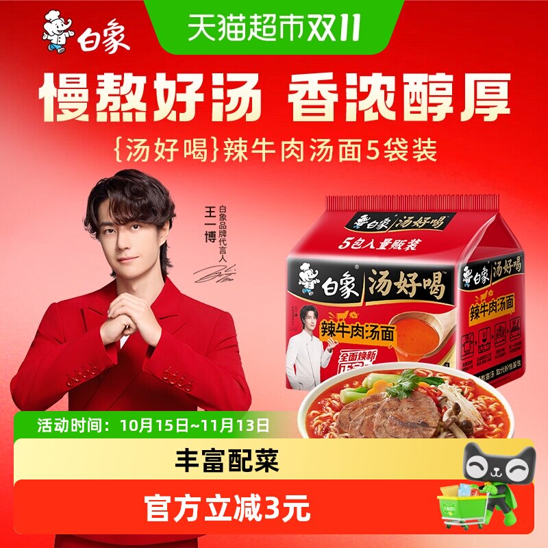 白象汤好喝辣牛肉汤方便面114*5袋家庭装泡面慢熬