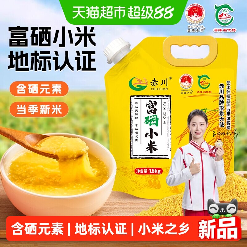赤川内蒙富硒黄小米煮粥香浓图片