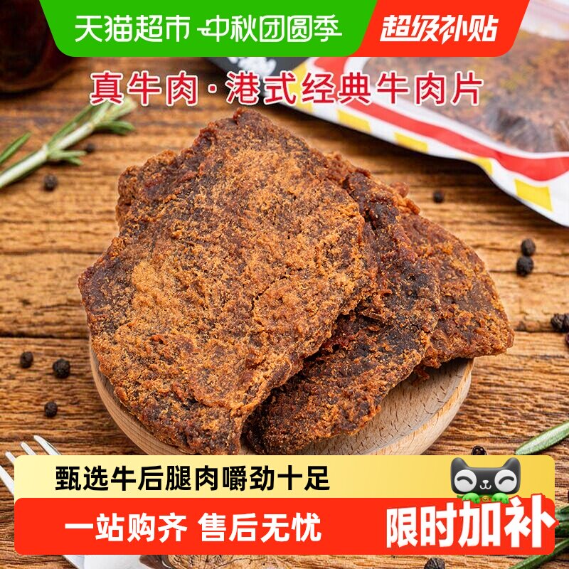 华园港式牛肉片甄选牛后腿