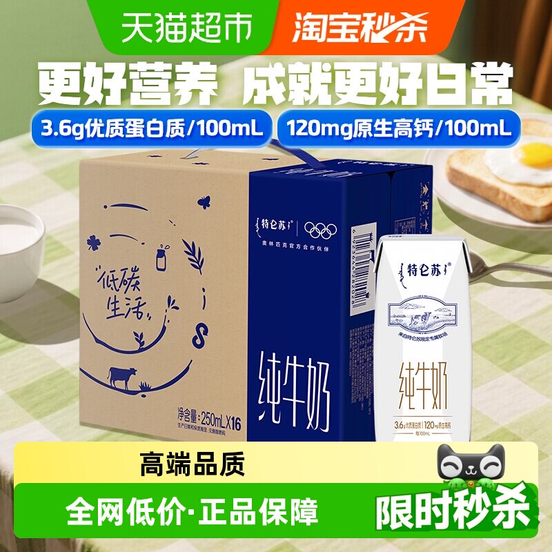 蒙牛特仑苏纯牛奶16盒 22元 - 86线报