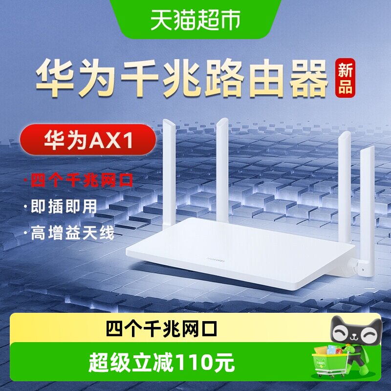 华为路由AX1路由器无线家用穿墙高速千兆无线mesh组网双频路由