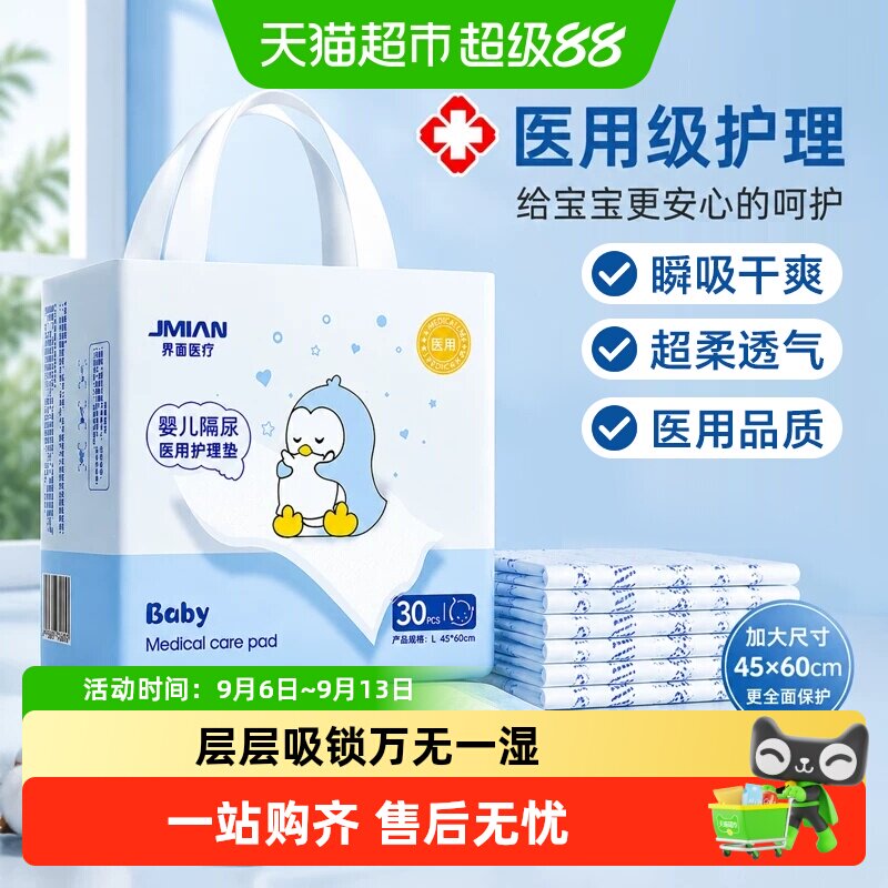 界面医疗婴儿隔尿垫一次性宝宝成人护理垫产后护理防水加厚大尺寸