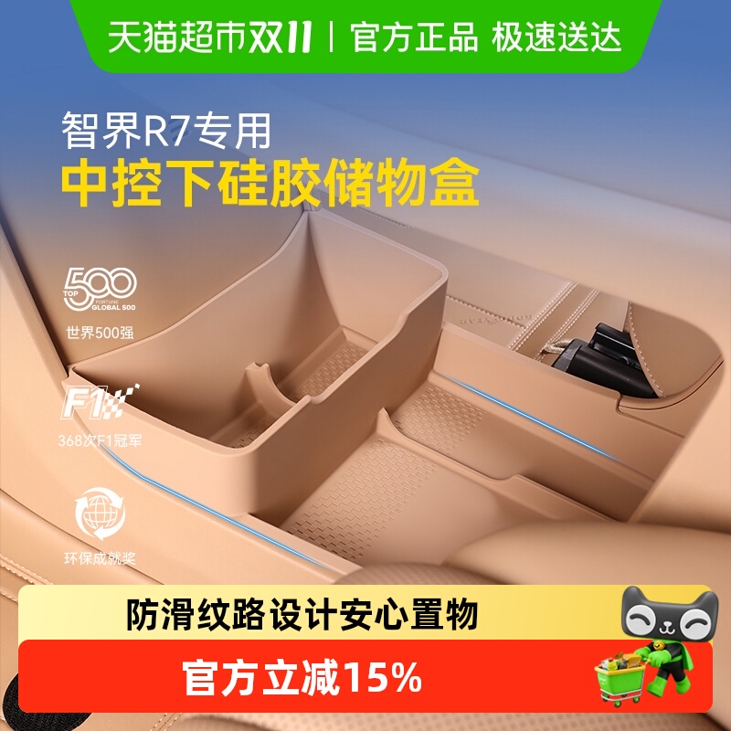 固特异中控下层硅胶材质储物盒