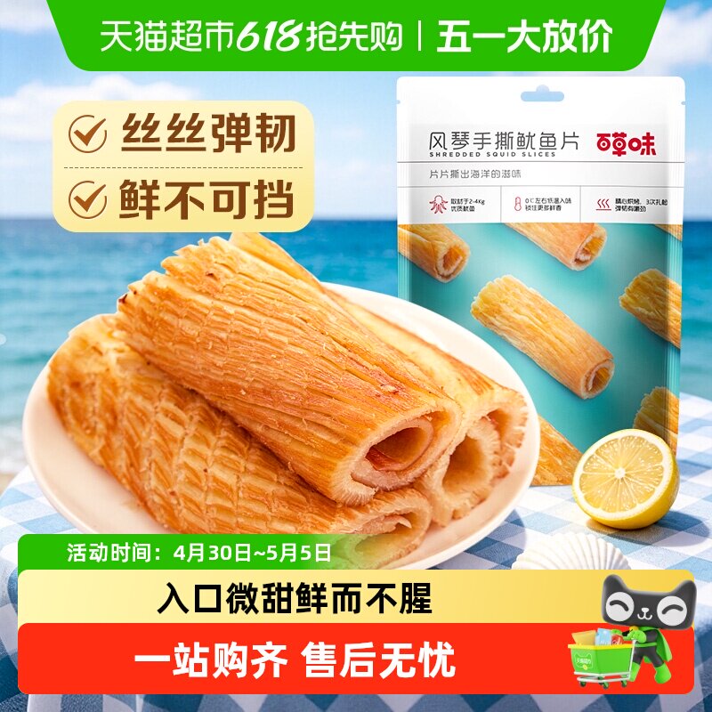 百草味风琴手撕鱿鱼片海鲜零食休闲小吃海味即食鱿鱼干下午茶80g