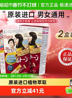 美源日本原装进口可瑞慕植物染发剂膏男女遮白发正品