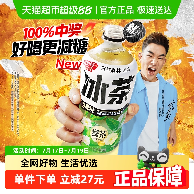 元气森林整箱饮料900ml×12瓶