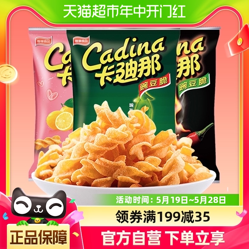 Cadina/卡迪那豌豆脆（原味/双酷辣/柠檬盐）52gx3袋膨化薯片零食-封面