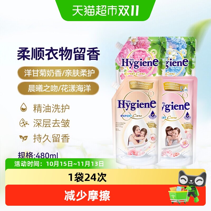 Hygiene喜净进口衣物浓缩柔顺剂衣物护理持久留香除皱防静电