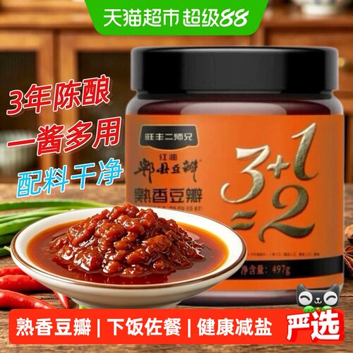 旺丰二师兄减盐郫县豆瓣酱497g