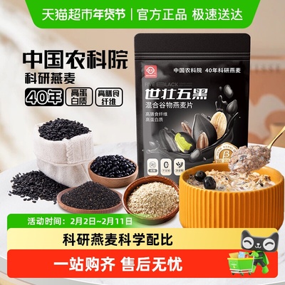中国农科院世壮五黑粗粮
