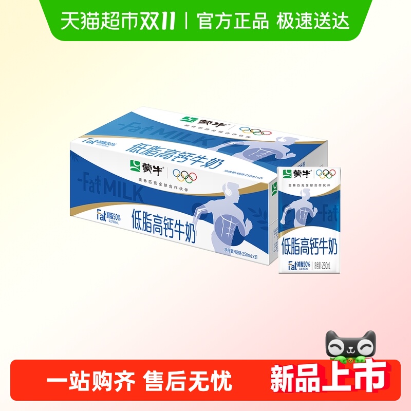 蒙牛低脂高钙牛奶部分脱脂调制乳