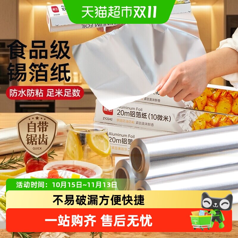 展艺锡纸烤箱家用烘烤空气炸锅专用锡箔纸烧烤铝箔食品级烘焙油纸
