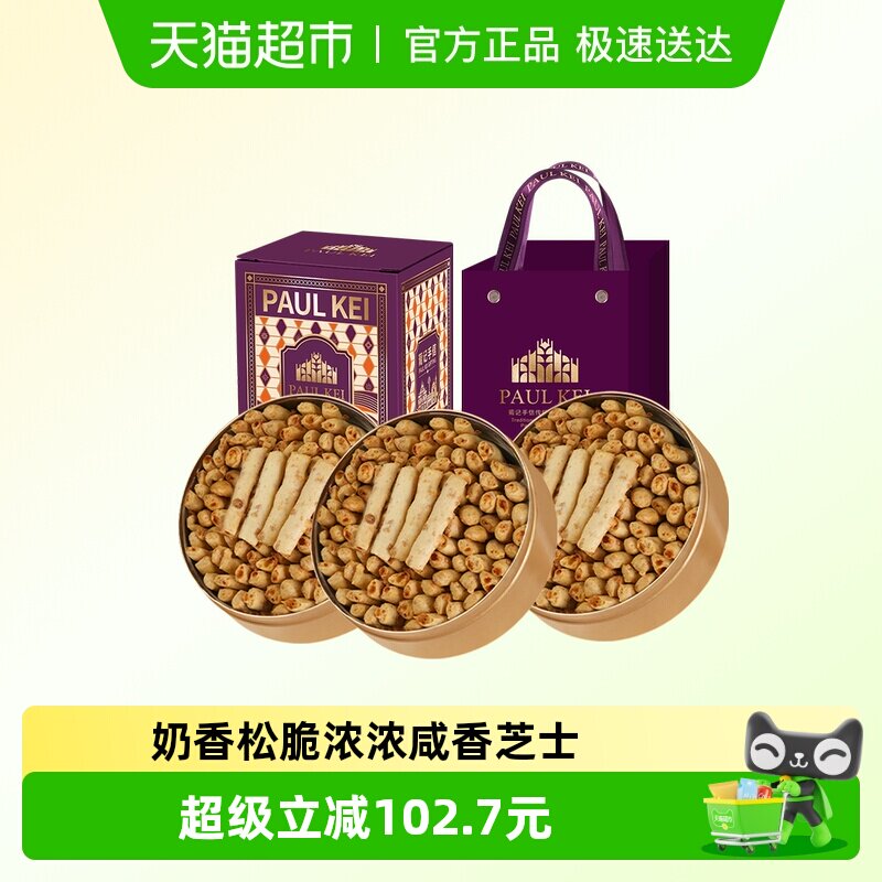 澳门葡记小金盒手信礼盒384g咸香芝士条饼干零食糕点年货送礼