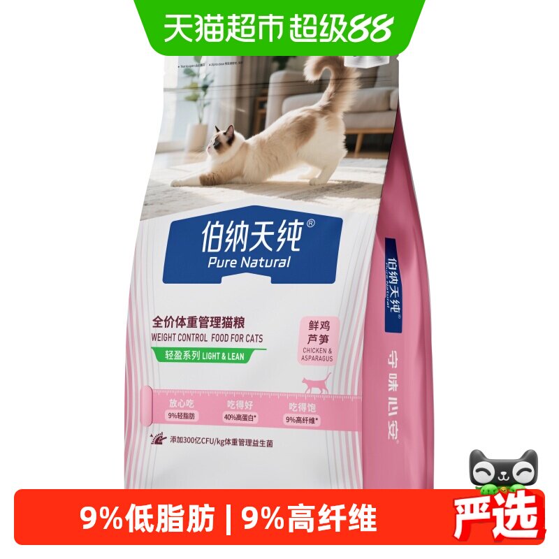 伯纳天纯芦笋鸡控体成猫粮1.5kg 52.6元 - 86线报