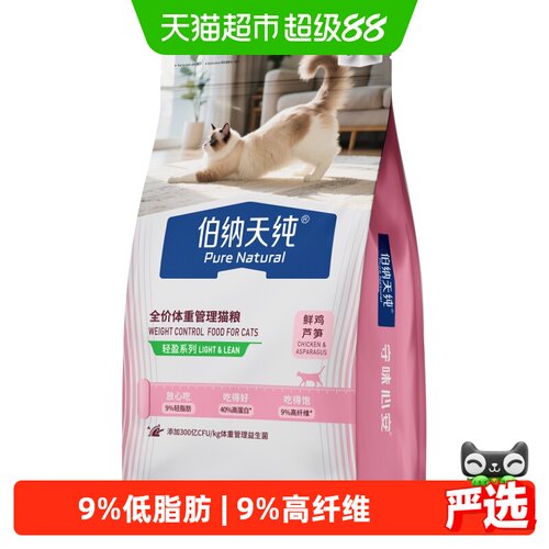 伯纳天纯鲜鸡芦笋猫粮轻松控体