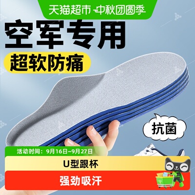 足印部落空军一号鞋垫抗菌防臭