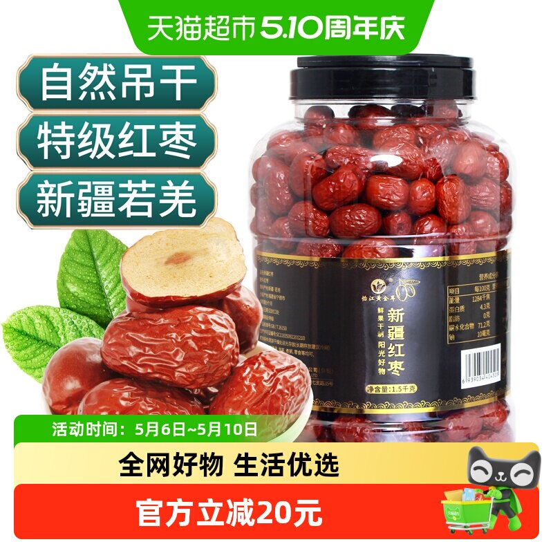 怡江黄金耳新疆若羌特级红枣灰枣口感香甜新鲜