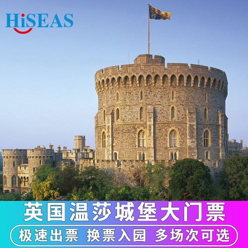英国温莎城堡门票