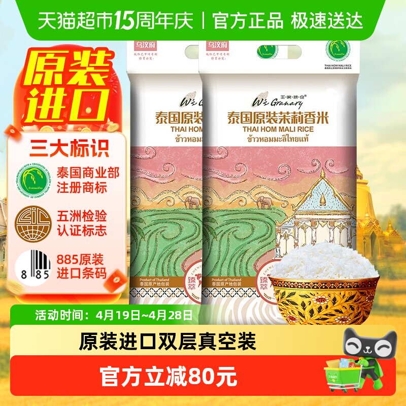 王家粮仓大米乌汶府茉莉香米10kg*2袋原装进口泰国香米