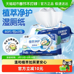 洁柔湿巾植萃湿厕纸可丢马桶加厚纯水小鹦鹉联名款