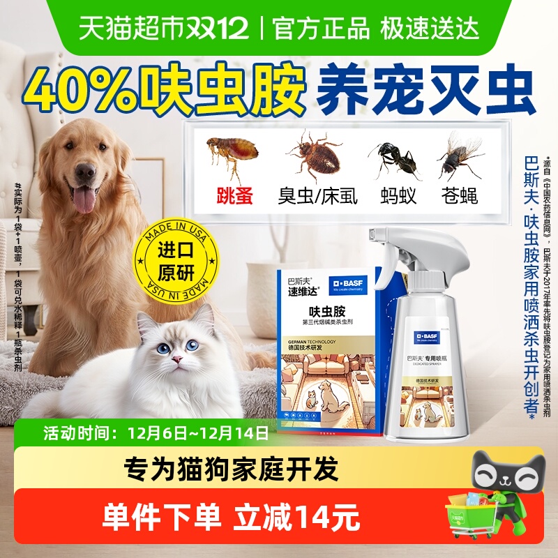 巴斯夫呋虫胺养宠家庭环境灭虫2g