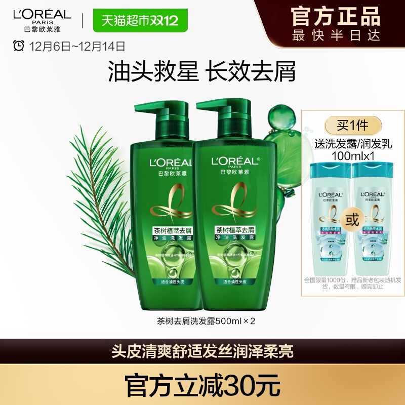 欧莱雅茶树洗发露去屑控油植萃养