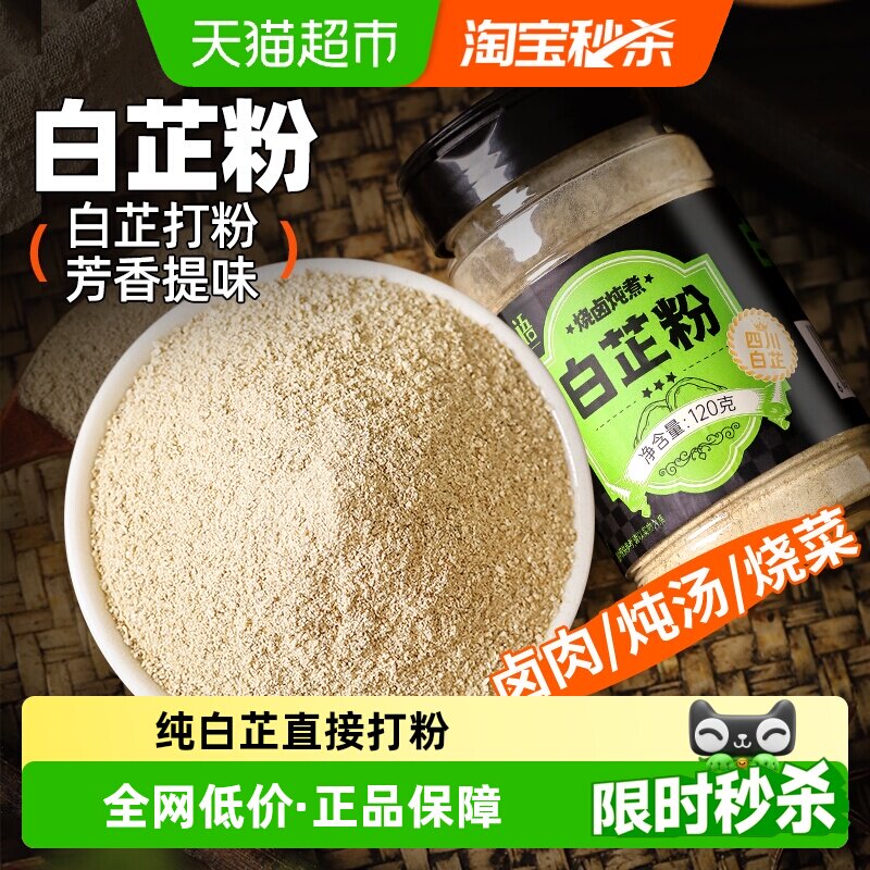 谷食密语白芷粉来自四川炖牛羊肉调料香料调味料搭配八角肉蔻煲汤