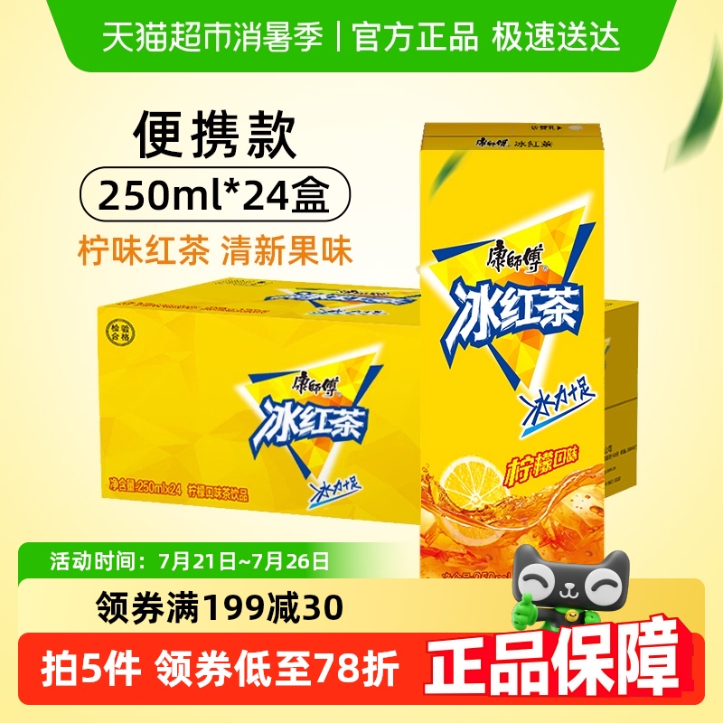 康师傅冰红茶饮料250ml×24盒