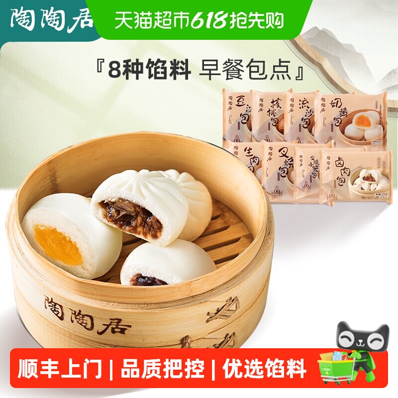 顺丰上门陶陶居叉烧包奶黄包早餐半成品速冻食品包子面食广式早茶