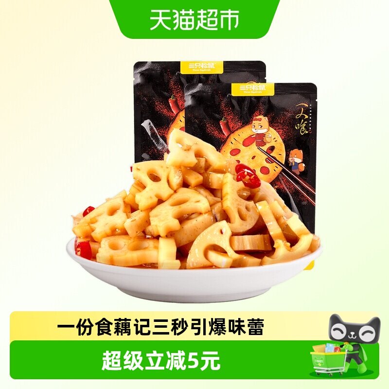 三只松鼠脆藕黑鸭味150g*2包香辣特辣藕片卤藕素食休闲零食小吃