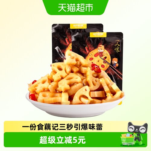 三只松鼠脆藕黑鸭味滴滴卤汁