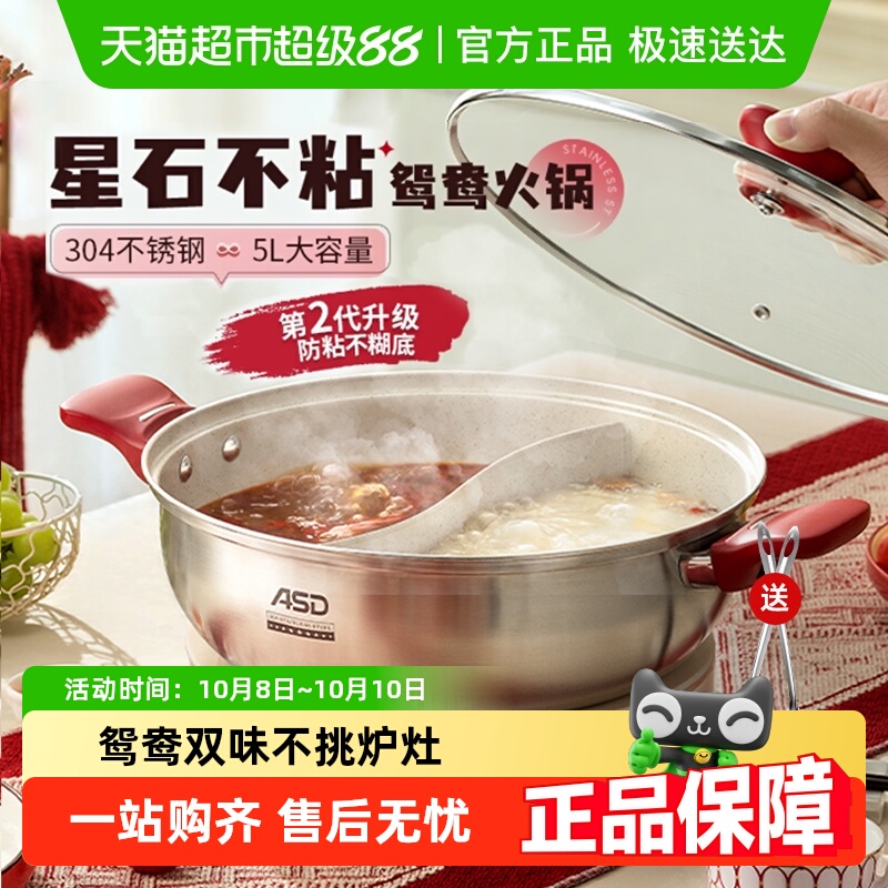 爱仕达火锅鸳鸯锅304不锈钢防粘汤锅不串味燃气电磁炉通用锅具