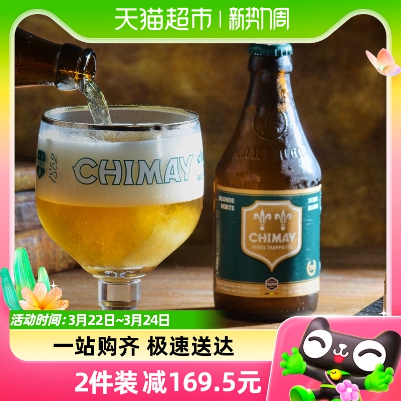 智美高度比利时啤酒12绿帽330