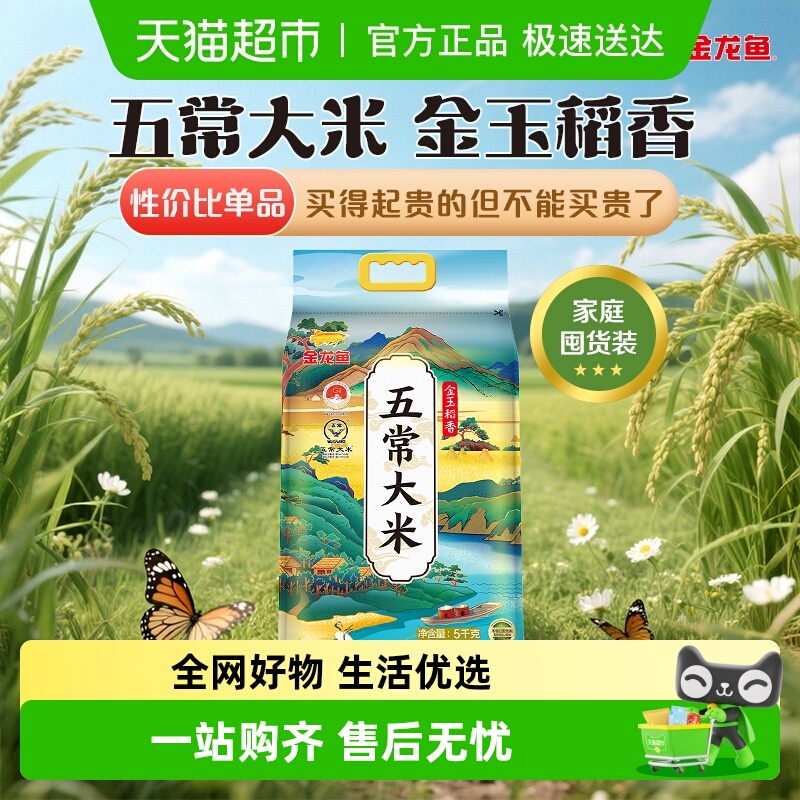金龙鱼玉稻香五常大米5kg*1袋