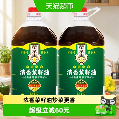 菜菜王浓香压榨菜籽油5l×2桶
