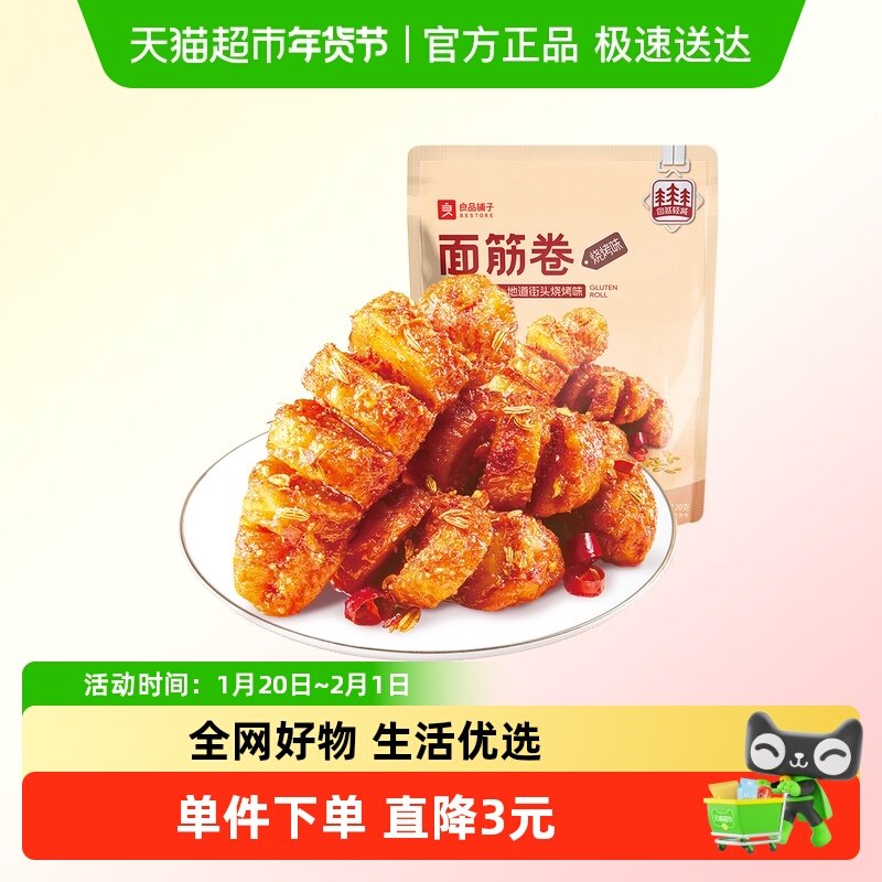 良品铺子面筋卷烧烤味网红辣条豆干休闲零食怀旧儿时小吃,零食/坚果/特产,豆腐干,淘宝优惠券,粉丝福利购,淘宝优惠卷