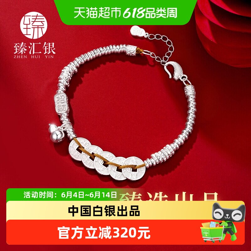 臻汇银纯银五帝钱手链足银999盘缠手串招财葫芦手绳生日礼物