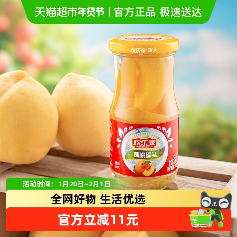 欢乐家糖水黄桃罐头新鲜水果玻璃瓶装休闲零食整箱送礼,水产肉类/新鲜蔬果/熟食,水果罐头,淘宝优惠券,粉丝福利购,淘宝优惠卷