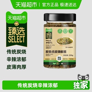 吉得利炭香虎皮烧椒酱220g拌饭面佐餐下饭辣椒酱香而不辣 臻选