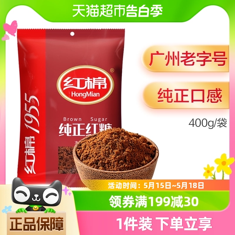 红棉纯正一级老红糖400g