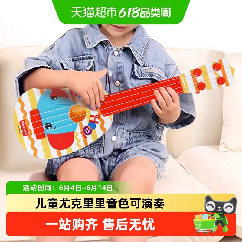 费雪儿童尤克里里小吉他乐器孩子学习玩具初学可弹奏男孩女孩礼物
