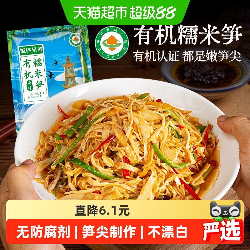 饭匹兄弟糯米笋嫩笋尖湖南特产原味竹笋笋干笋丝248g*5袋