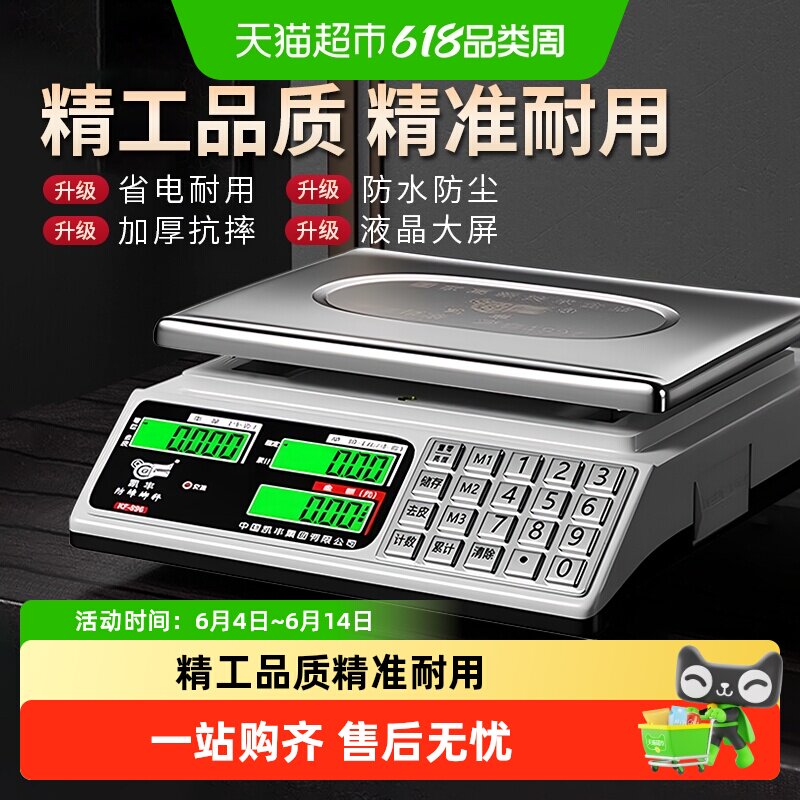 凯丰电子秤高精度小型商用精准克数称卖菜摆摊专用公斤台秤计价秤