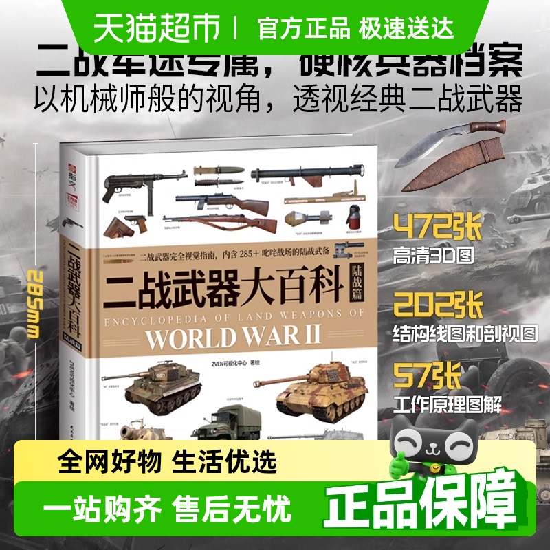 二战武器大百科.陆战篇
