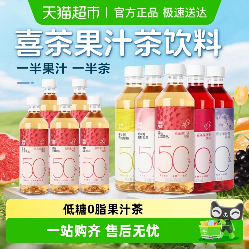 喜茶50%果汁茶低糖0脂下午茶饮品