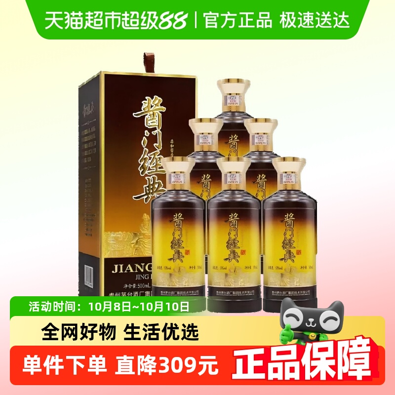 贵州茅台保健酒茅台酱门经典酒2023年53度500ml*6瓶整箱F