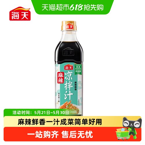 海天藤椒麻辣凉拌汁调味汁