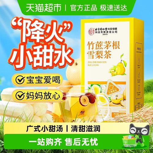 内廷上用宝宝爱喝！降火竹蔗凉茶