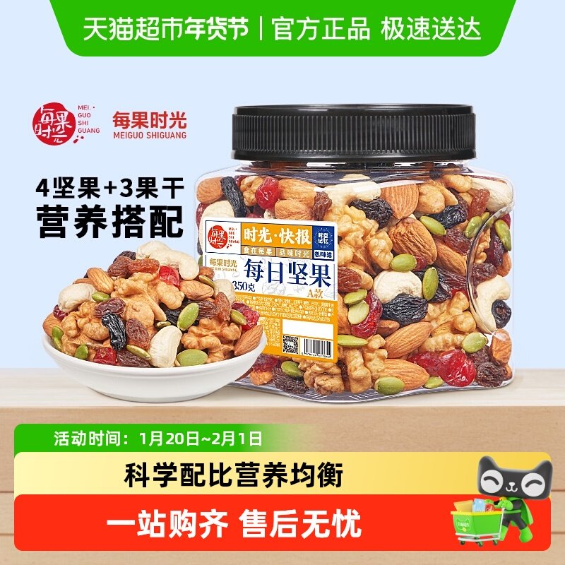 每果时光混合果仁罐装每日坚果干果仁孕妇坚果炒货烘培年货零食,零食/坚果/特产,混合坚果,淘宝优惠券,粉丝福利购,淘宝优惠卷